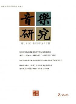 音乐研究